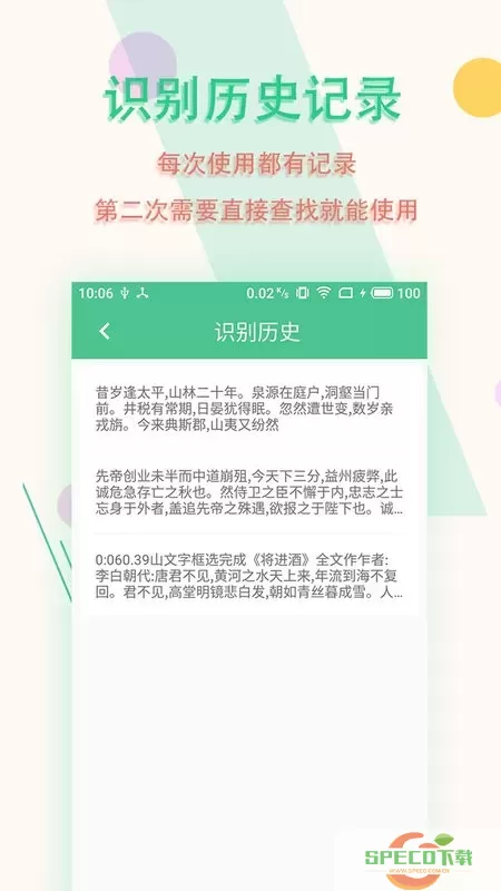 图片文字扫描王官方免费下载