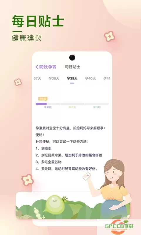 她抚孕育app安卓版