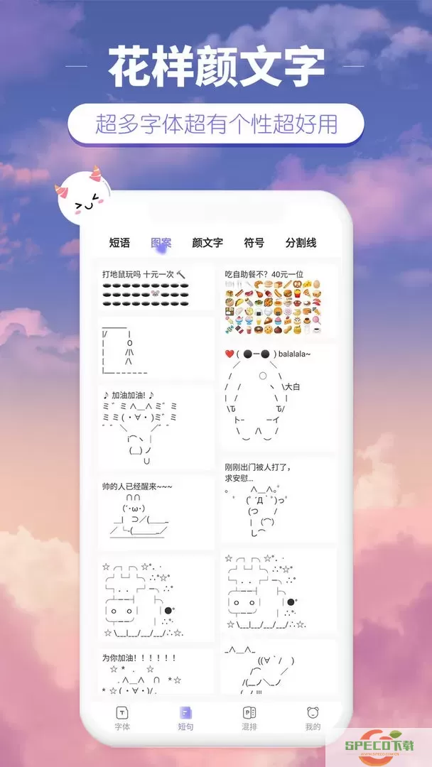 花样颜文字安卓版最新版
