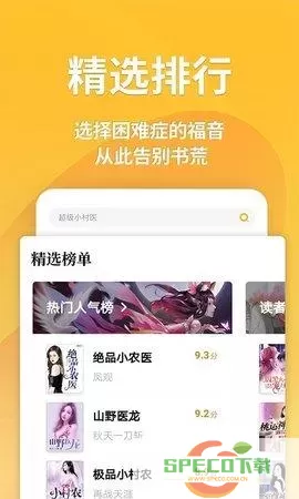 点文小说APP图片