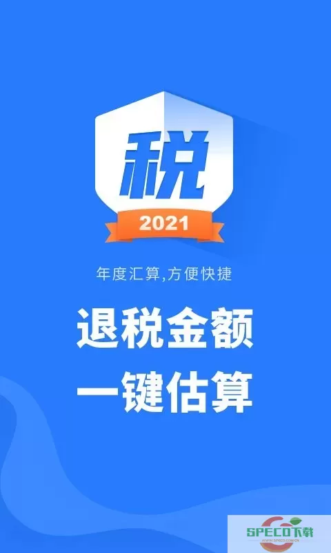 个税计算管家官网版app