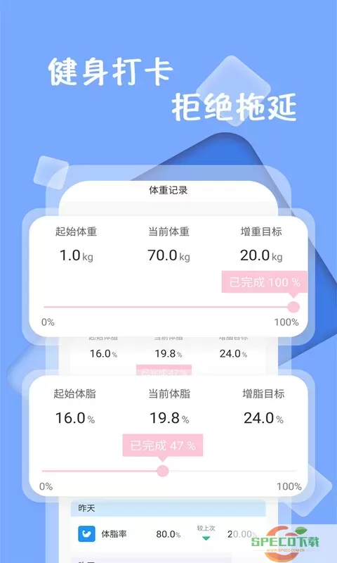 体重记录打卡安卓下载