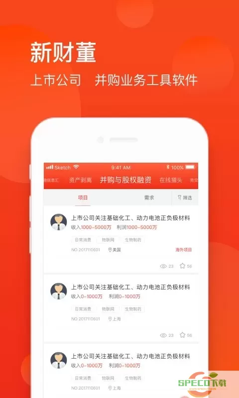 并购互联官网版app