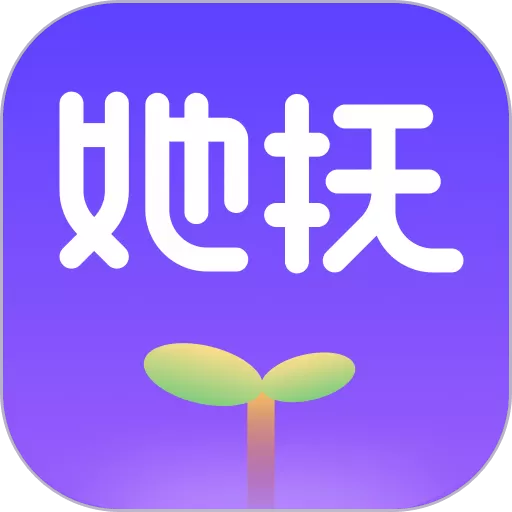 她抚孕育app安卓版