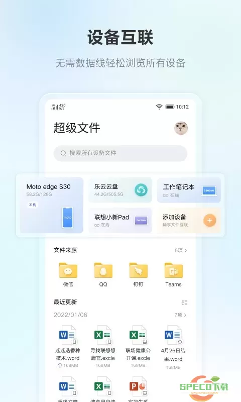 联想超级文件下载app