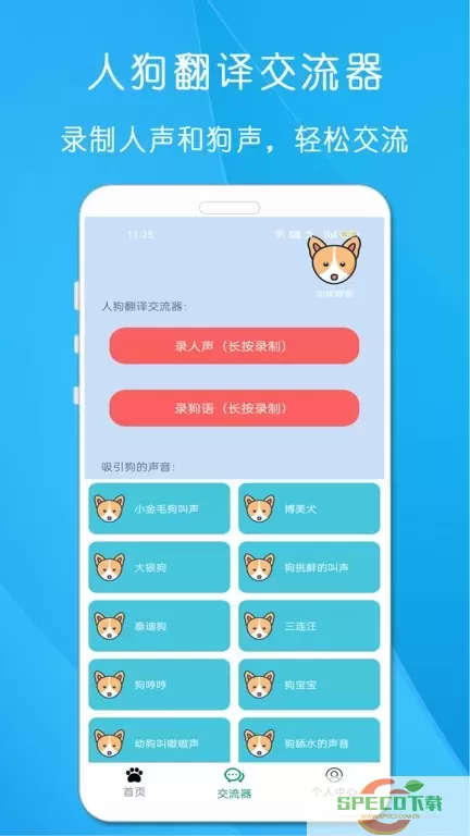 狗语猫语翻译器安卓版下载