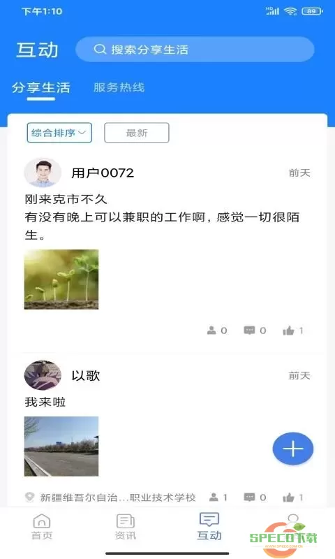 可市通最新版本下载