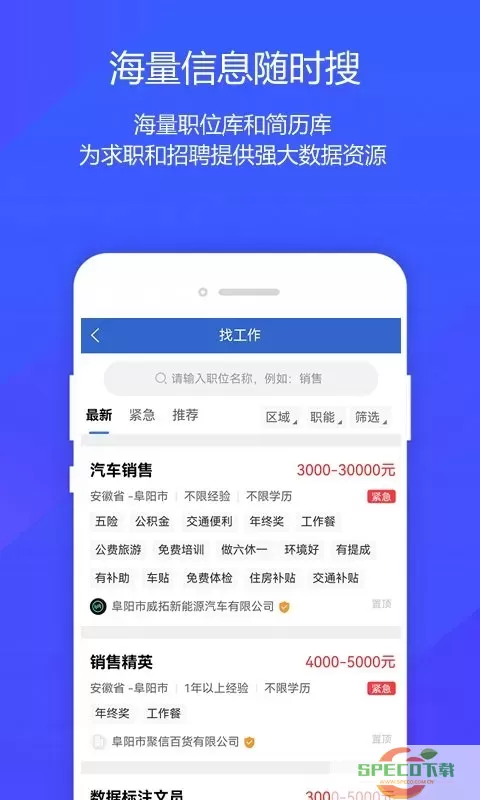 阜阳人才网官网版最新