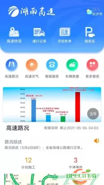 湖南高速通下载官网版