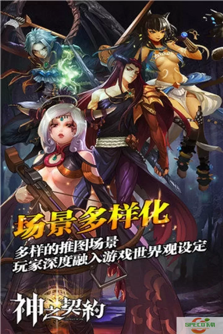 神之契约游戏最新版