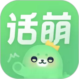 话萌小说下载官方版