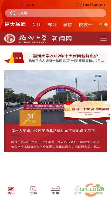 智汇福大免费下载