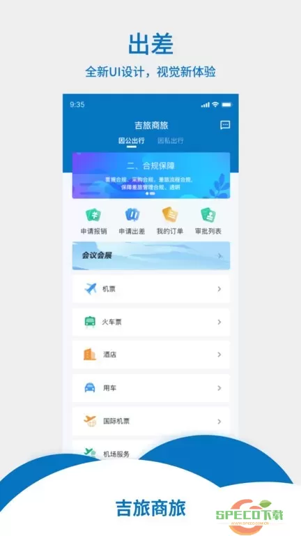 吉旅商旅软件下载