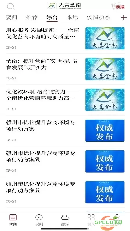 大美全南安卓版下载