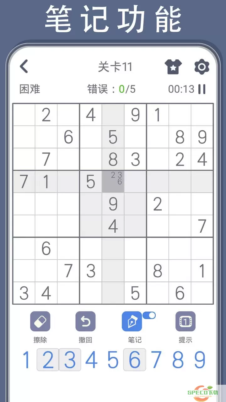 数独谜题手机版下载