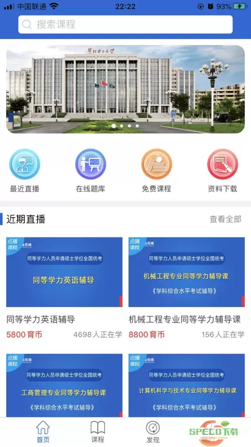 同等学力在线下载官方版