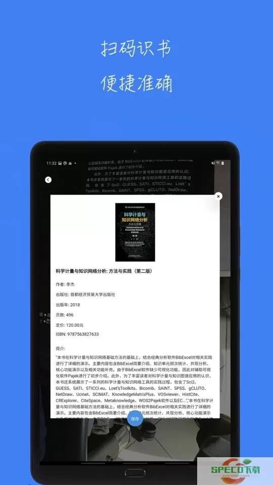 青提学术下载app