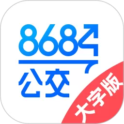 8684公交官网正版下载