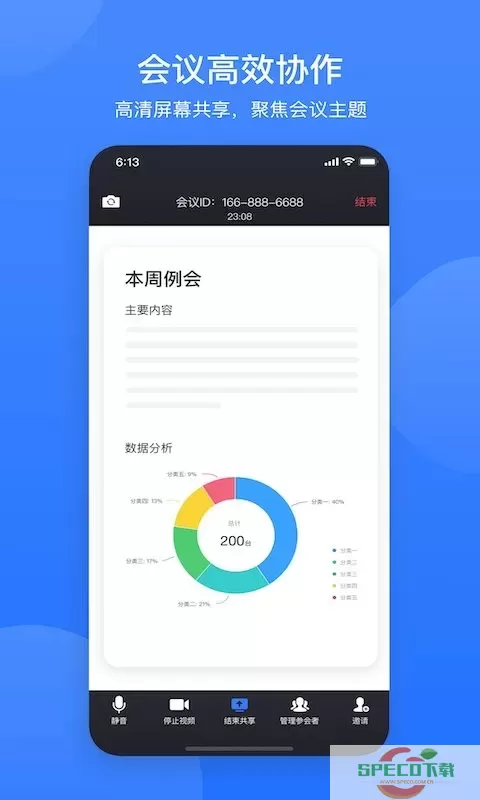 网易会议下载官网版