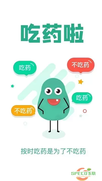 吃药啦官网版app