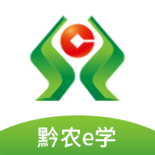 黔农e学app安卓版