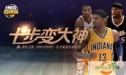 nba范特西如何迁移装备