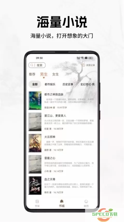 书院小说下载app