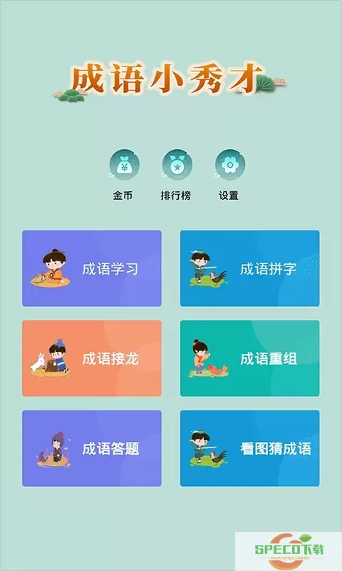 成语小秀才下载官方版