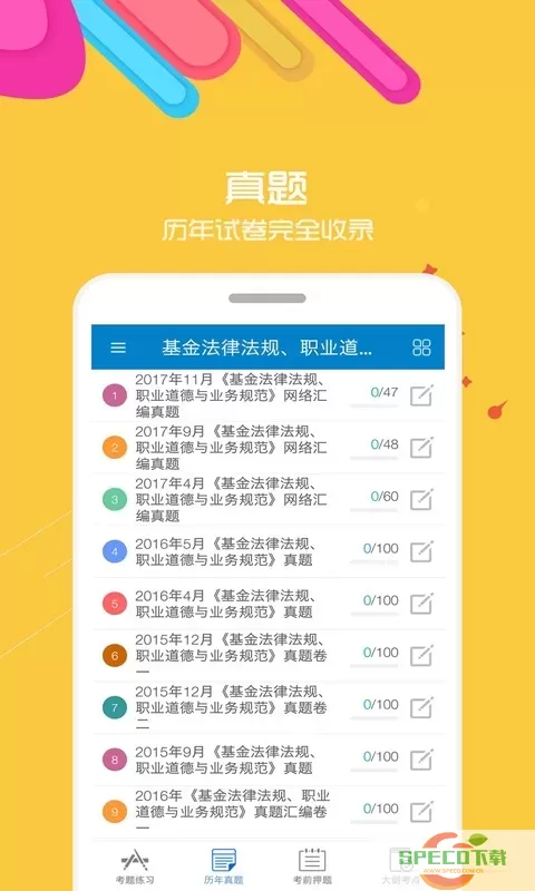 基金从业考试下载手机版