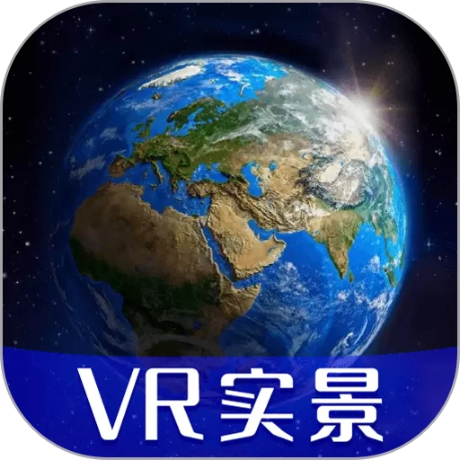 高清VR实景地图下载新版