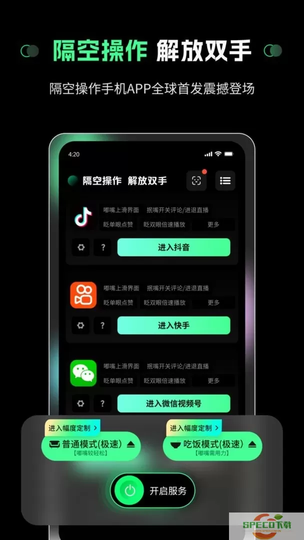 隔空操作安卓版最新版