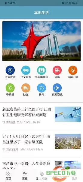 掌上南昌app安卓版