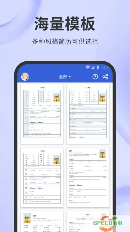 简历牛下载安卓版