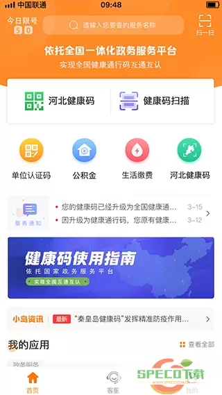 幸福秦皇岛下载app