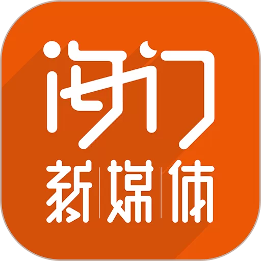 海门新媒体官网版app