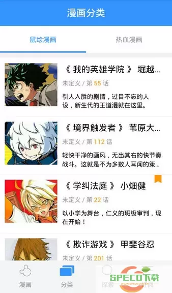 鼠绘漫画网下载app