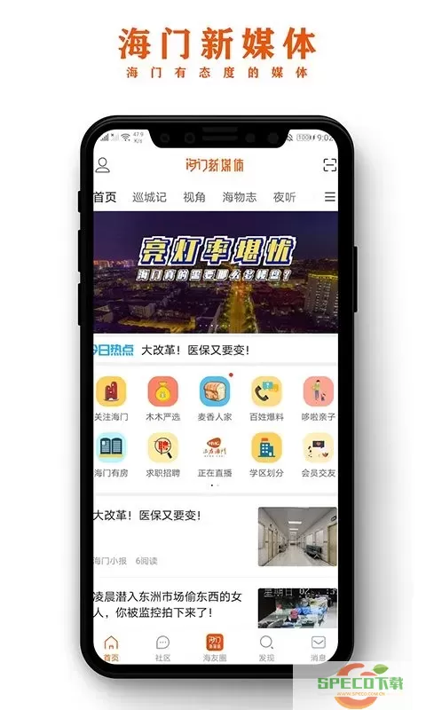 海门新媒体官网版app