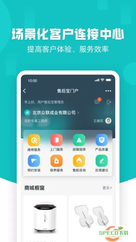 售后宝app最新版