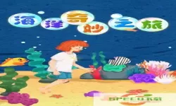 海洋听书齐天