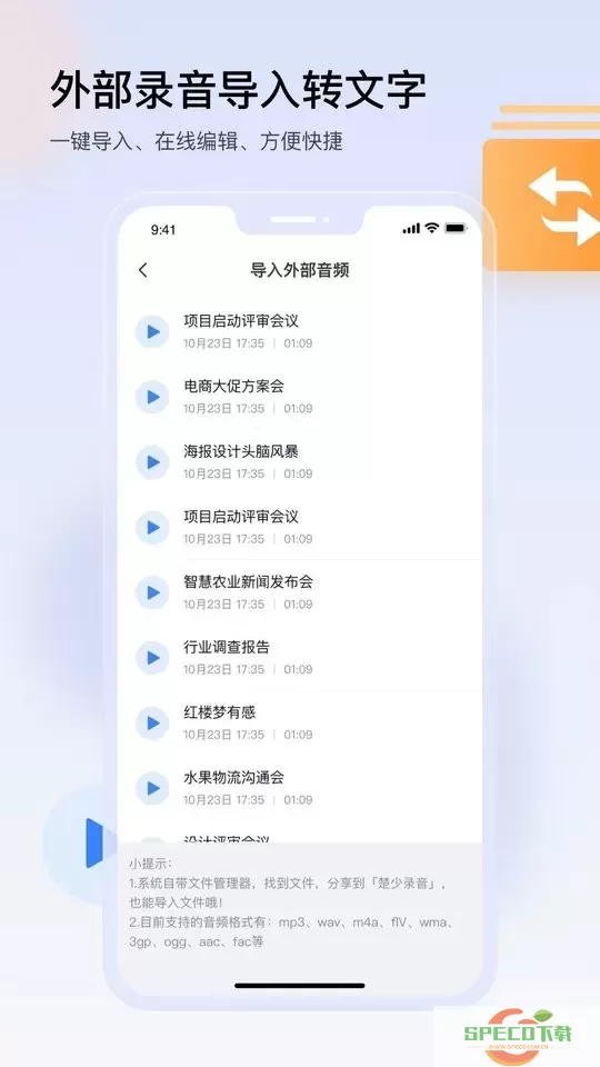 楚少录音app下载