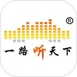 一路听天下有声小说官网版app