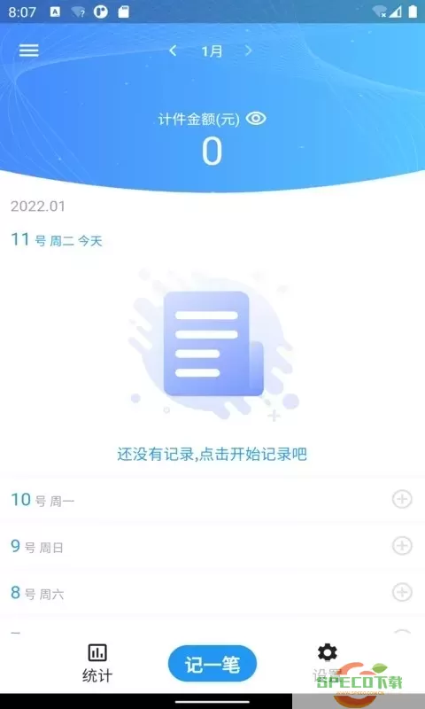 全能计件王免费版下载