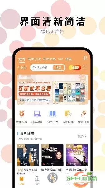 一路听天下有声小说官网版app