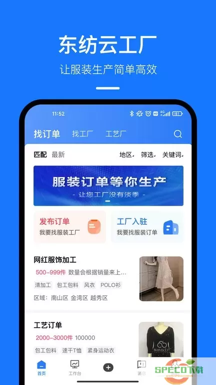 东纺云工厂官网版app