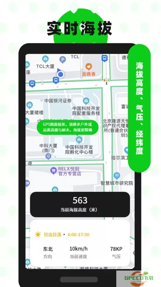 高度海拔GPS指南针下载app