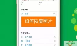 多鹿app照片怎么找回