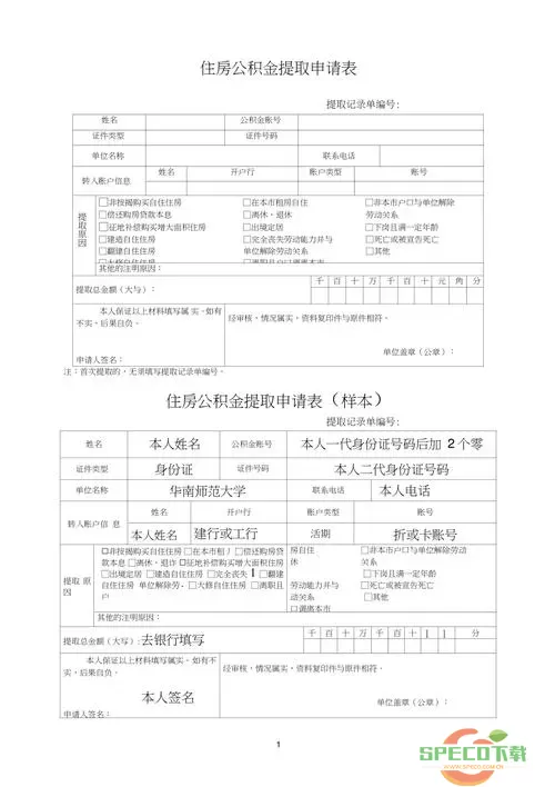 德阳公积金提取需要什么资料