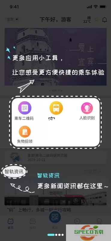 智轨通官网版手机版