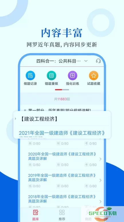 一级建造师圣题库安卓最新版