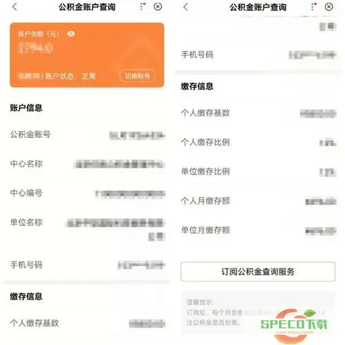 德阳公积金查询个人账户查询系统